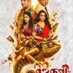 Ramayana: Yash ने VFX पर Fans से की अपील, बोले Open Mind से देखें Ramayana Film Shiboprosad Mukherjee Jisshu Sengupta and Koushani Mukherjee in Bohurupi The Golden Daku