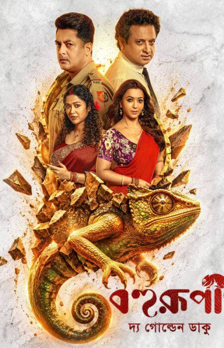 Bohurupi: The Golden Daku Review: Shiboprosad की दमदार Acting, लेकिन Length बनी कमजोरी Shiboprosad Mukherjee Jisshu Sengupta and Koushani Mukherjee in Bohurupi The Golden Daku
