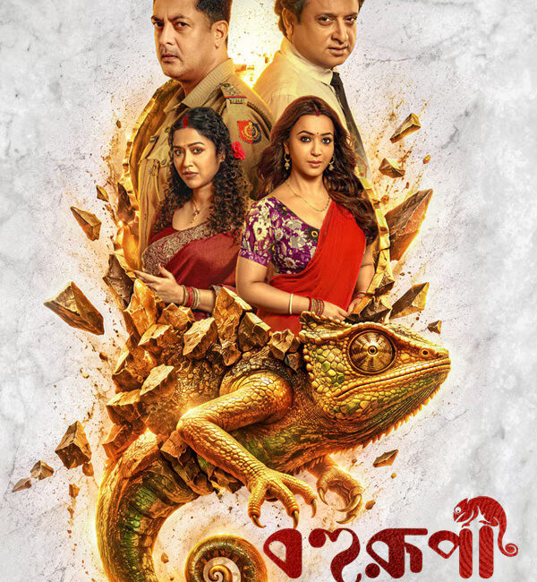 Shiboprosad Mukherjee Jisshu Sengupta and Koushani Mukherjee in Bohurupi The Golden Daku