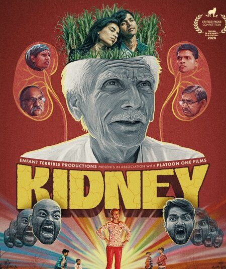Kidney Film: Tallinn Black Nights Festival में शामिल हुई Indian Hindi Film First look still from Kidney Hindi film by Aakarsh and Agrim Sansanwal