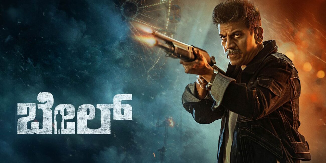 Bail Movie Review Shivarajkumar Jayaram Sai Kumar 2026